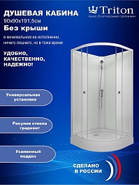 Triton Душевая кабина Лайт 90x90 А без крыши – фотография-13